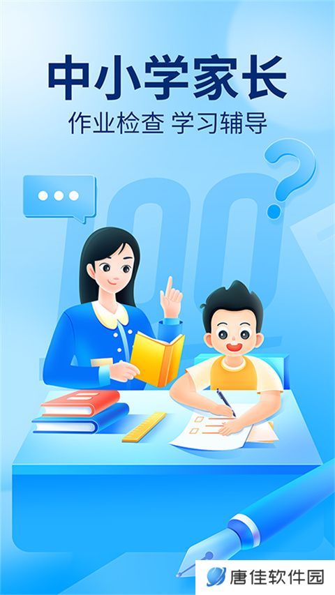 作业帮扫一扫答题免费版