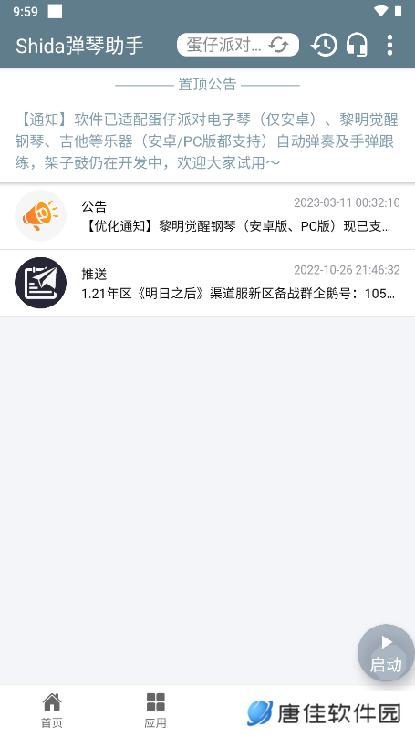 shida弹琴助手安卓版