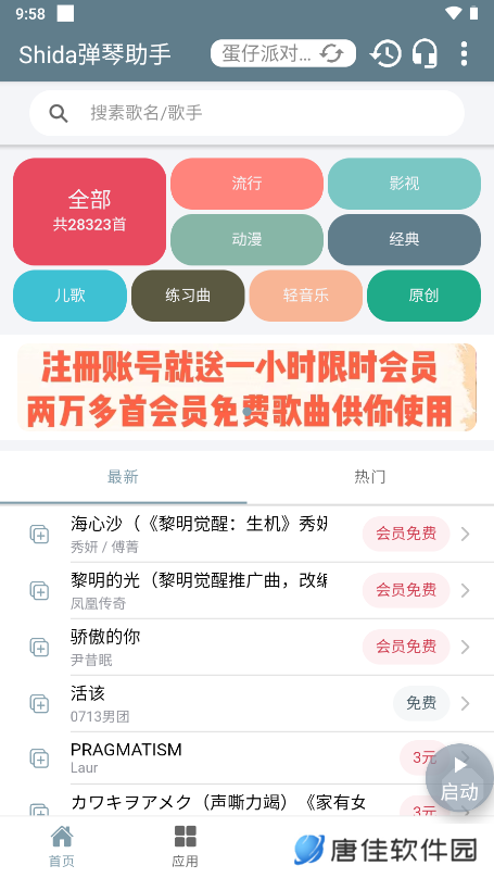 shida弹琴助手安卓版