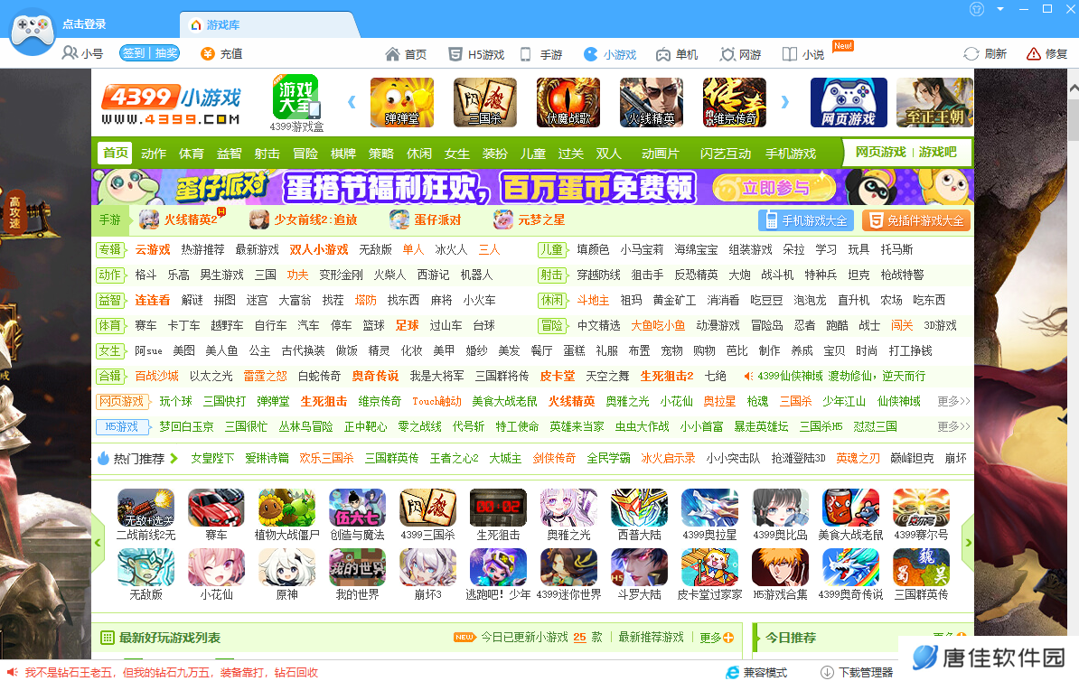 鲁大师游戏库最新版