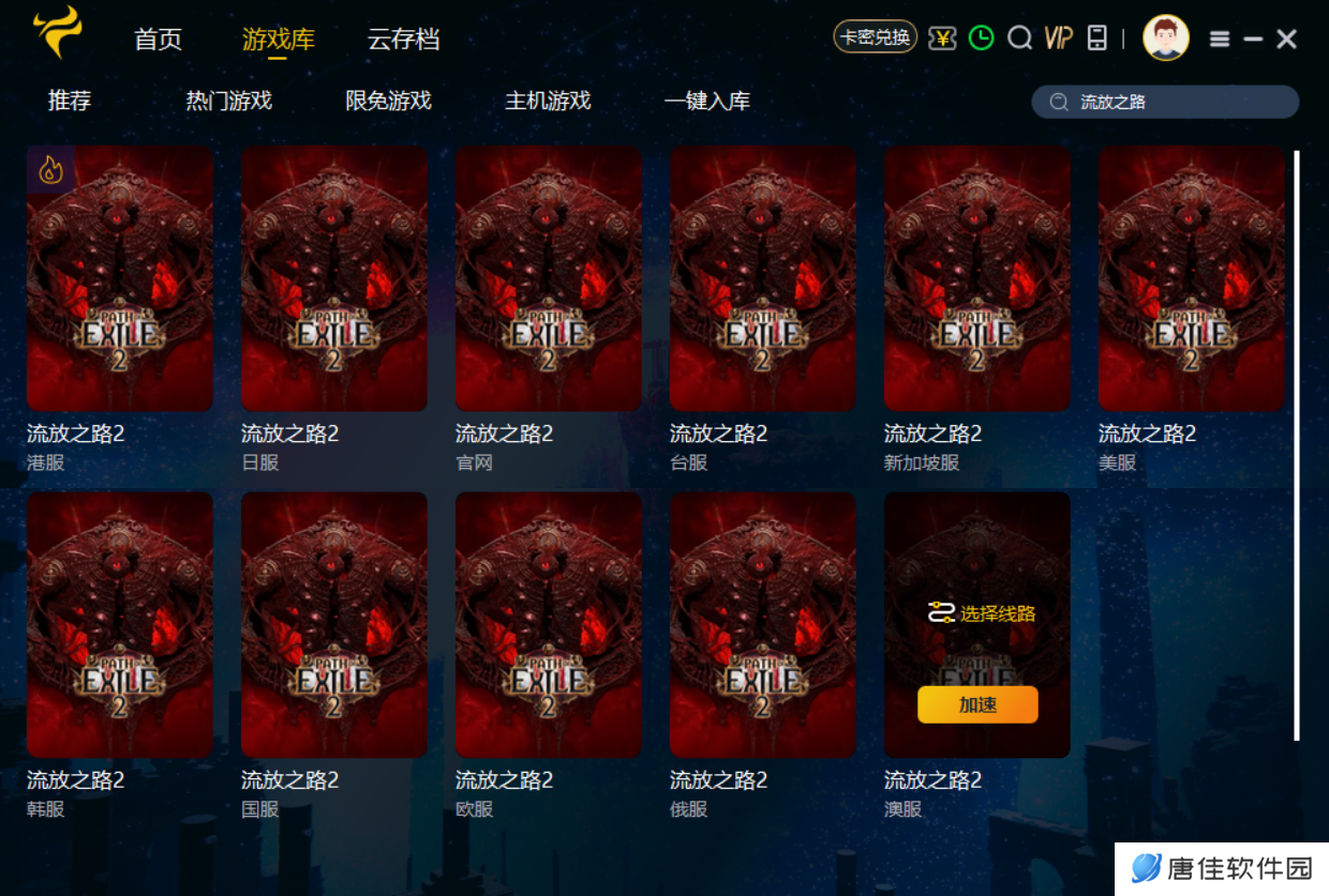 流放之路 2.png 流放之路 2.png