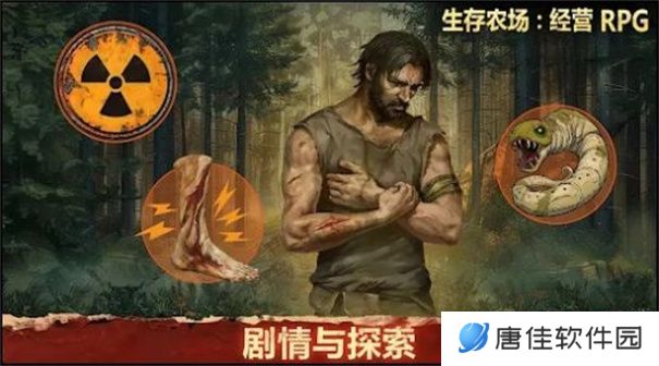 生存农场
