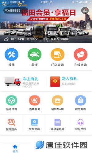 福田e家