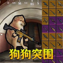 荣耀枪战吃鸡v1.0-勇敢狗狗，战场突围！