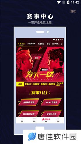 易球成名club安卓版