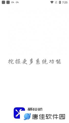 爱玩机工具箱手机版