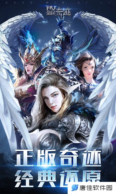 全民奇迹mu