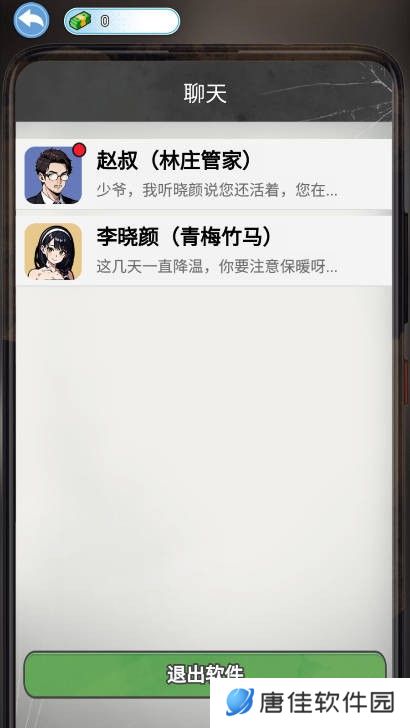 逆袭的一生