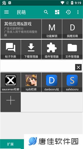 民萌