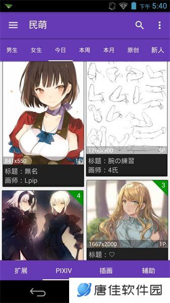 民萌