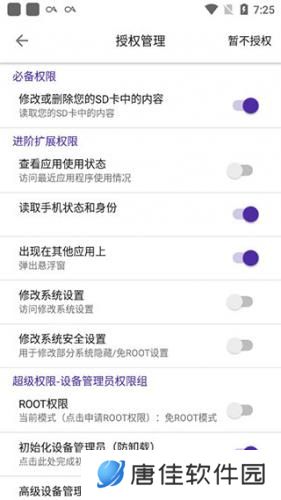 爱玩机工具箱手机版