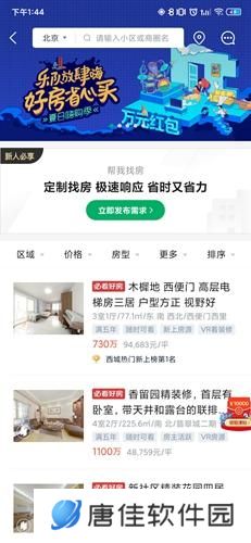 链家地产二手房网