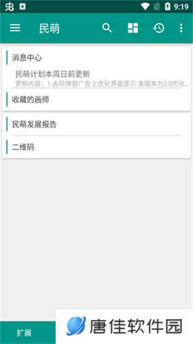 民萌