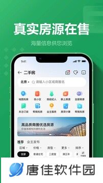 链家地产二手房网