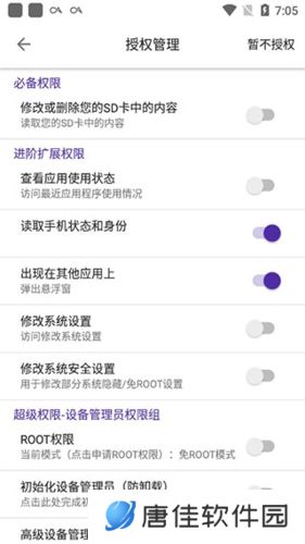 爱玩机工具箱手机版