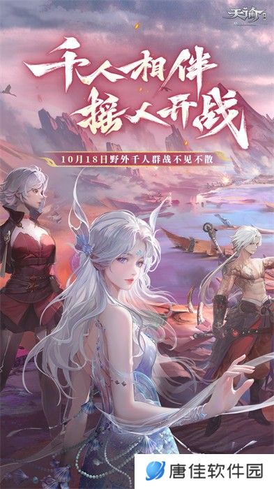 天谕手游