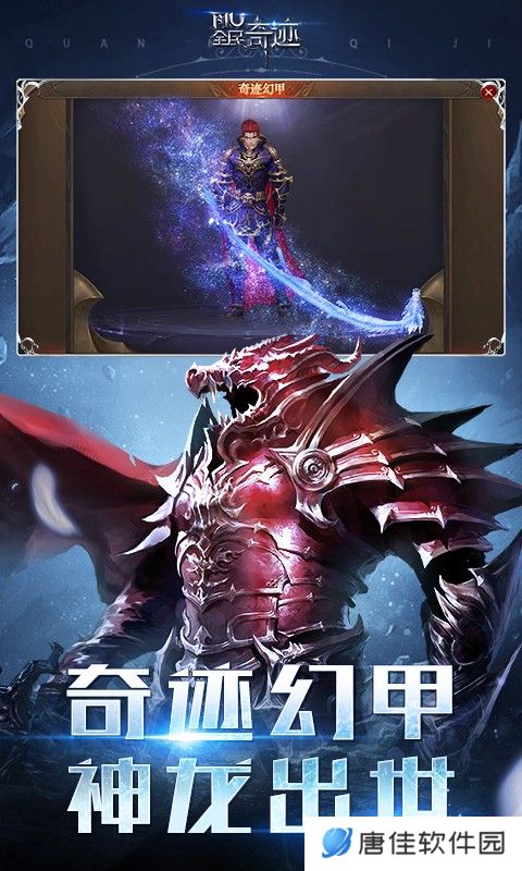 全民奇迹mu