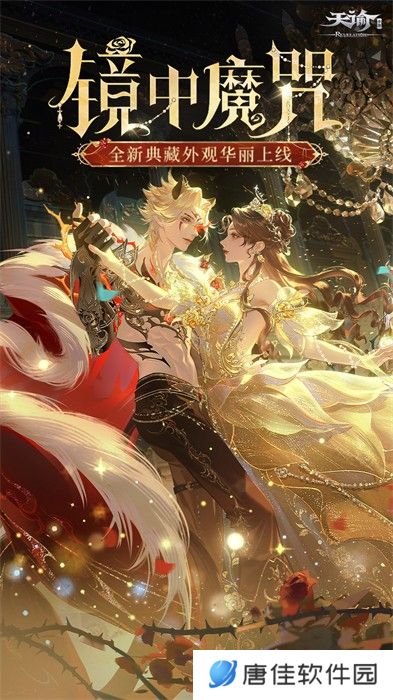 天谕手游