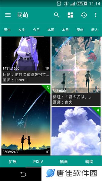 民萌
