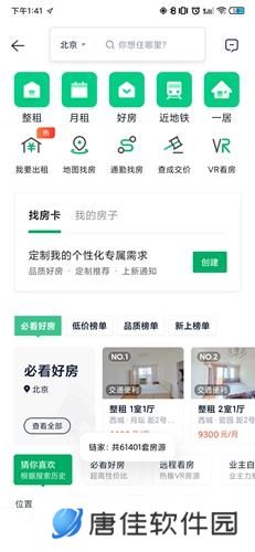 链家地产二手房网