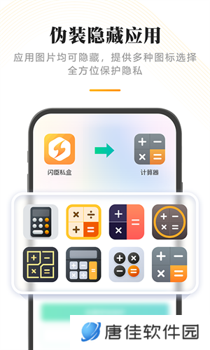 闪臣私盒最新版