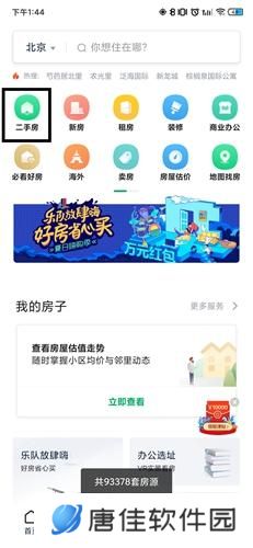链家地产二手房网