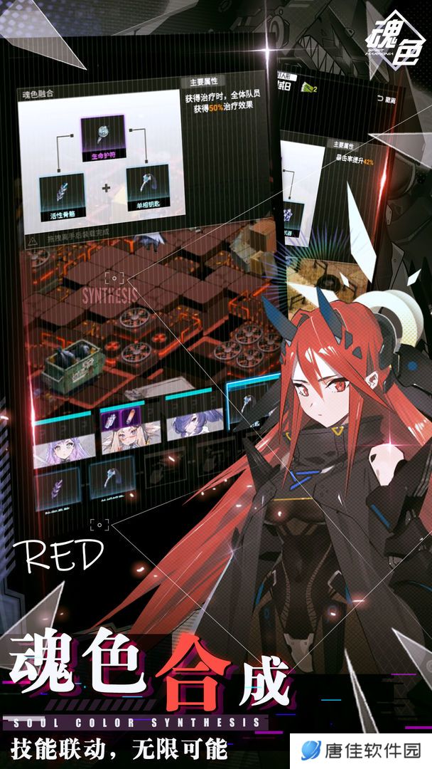 魂色