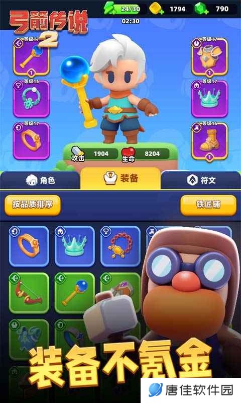 弓箭传说2