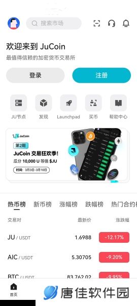 聚币交易所官网版