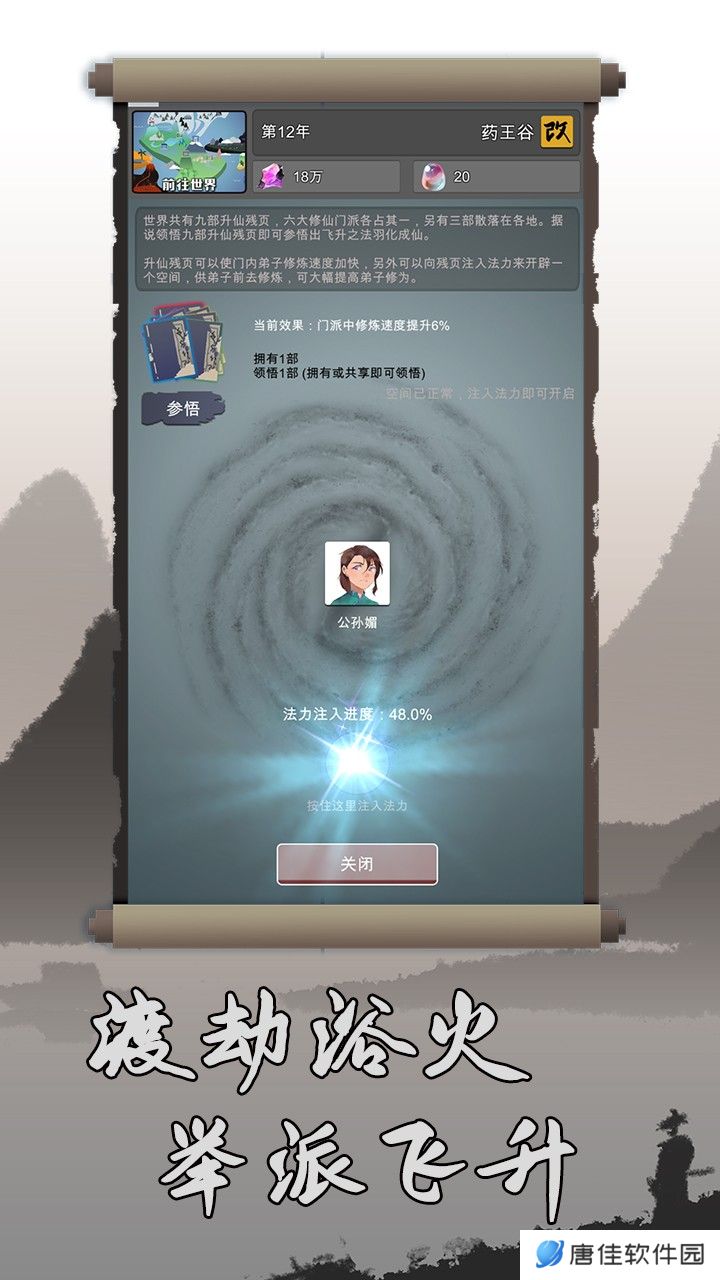 修仙掌门人
