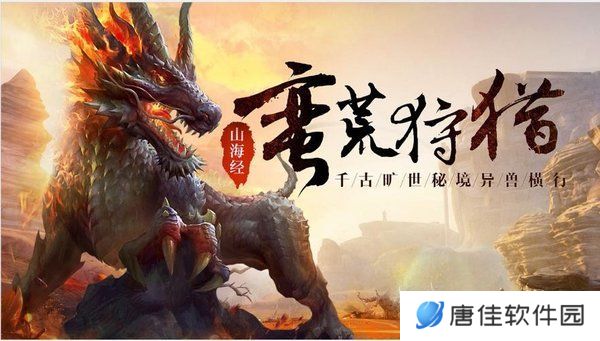 异兽洪荒