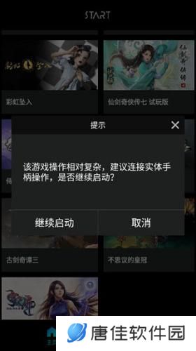 Start云游戏