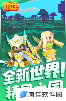 奶块最新版