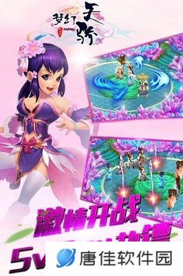 梦幻天骄手机版