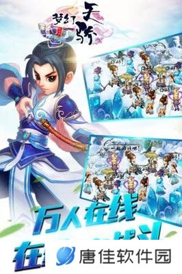 梦幻天骄手机版