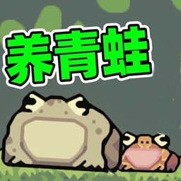 青蛙养殖场模拟-蛙蛙养殖场 v2.0.0-成为一名养娃达人
