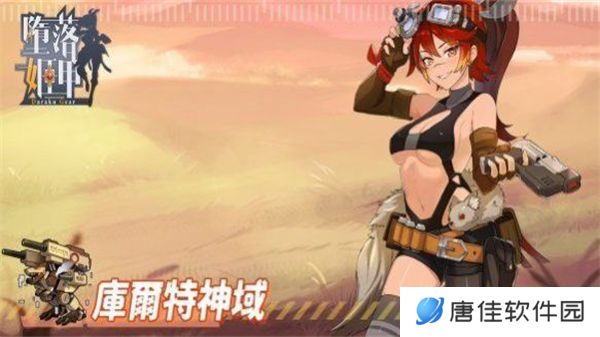 堕落姬甲