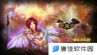 神魔变