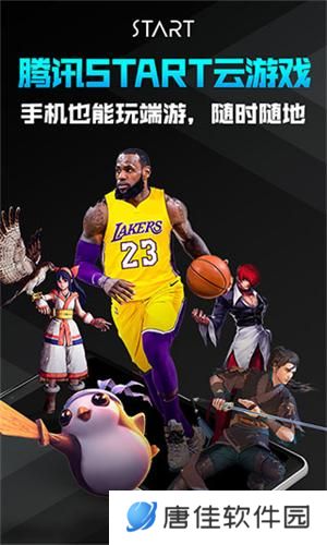 Start云游戏