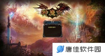 神魔变