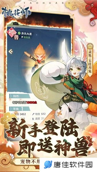 桃花师