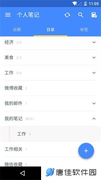 为知笔记