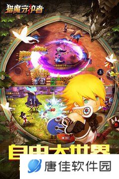 猎魔守护者