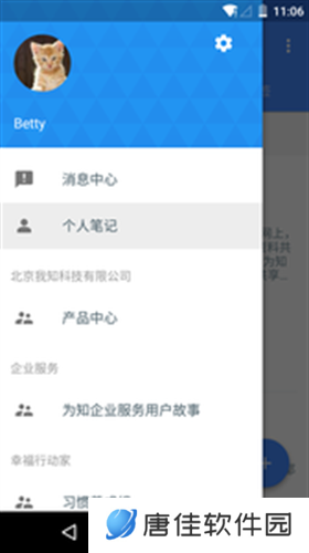 为知笔记