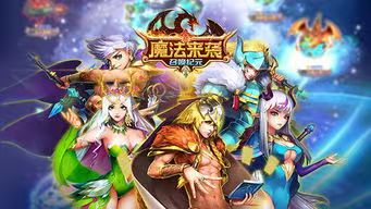 魔法来袭奇迹3D魔幻