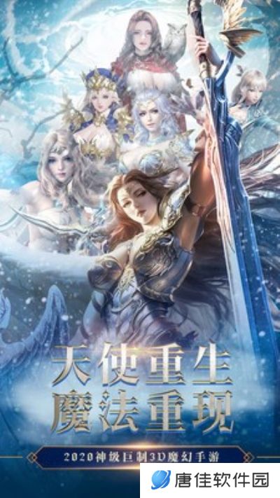 魔法来袭奇迹3D魔幻
