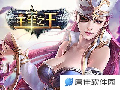 主宰之王腾讯版