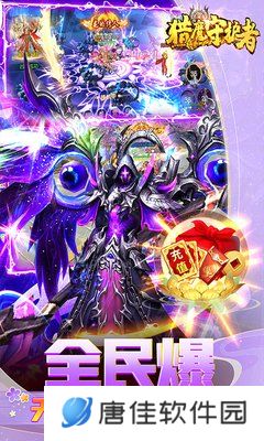 猎魔守护者
