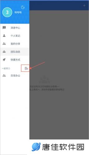 为知笔记