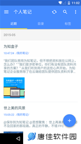 为知笔记